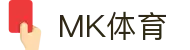 MK体育-MK Sports官方平台 - 官方指定入口